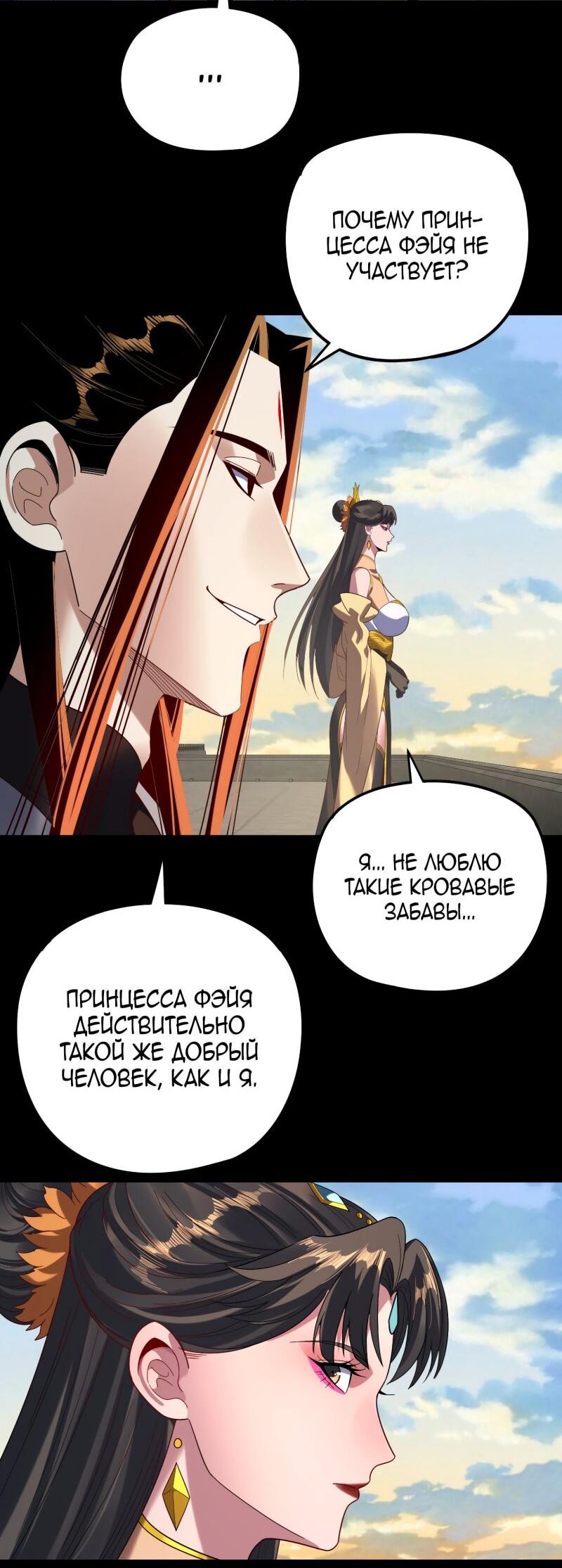 Манга Моя судьба злодея - Глава 288 Страница 22