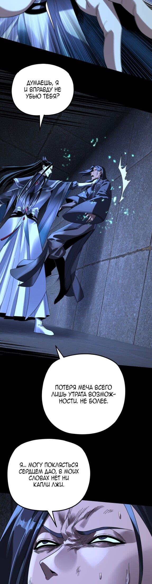 Манга Моя судьба злодея - Глава 287 Страница 7