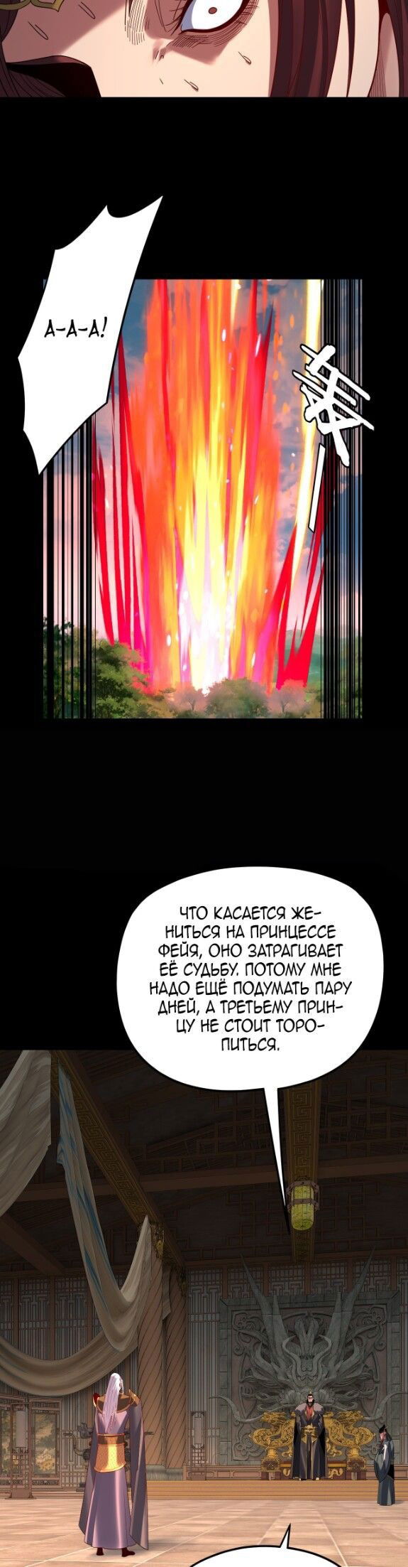 Манга Моя судьба злодея - Глава 287 Страница 18