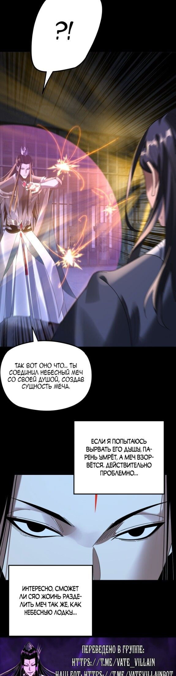 Манга Моя судьба злодея - Глава 287 Страница 9