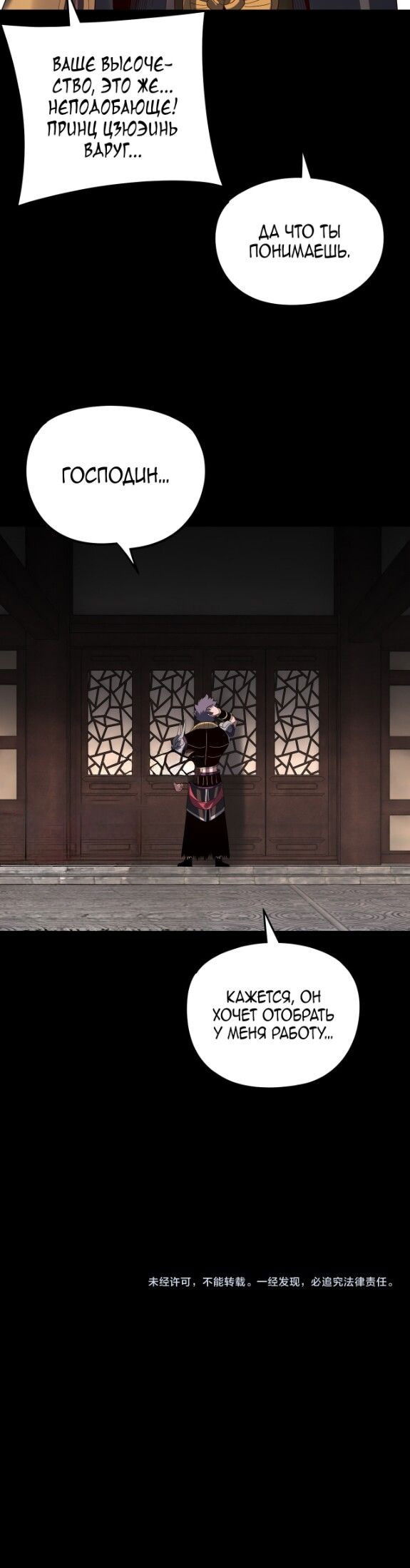 Манга Моя судьба злодея - Глава 287 Страница 27