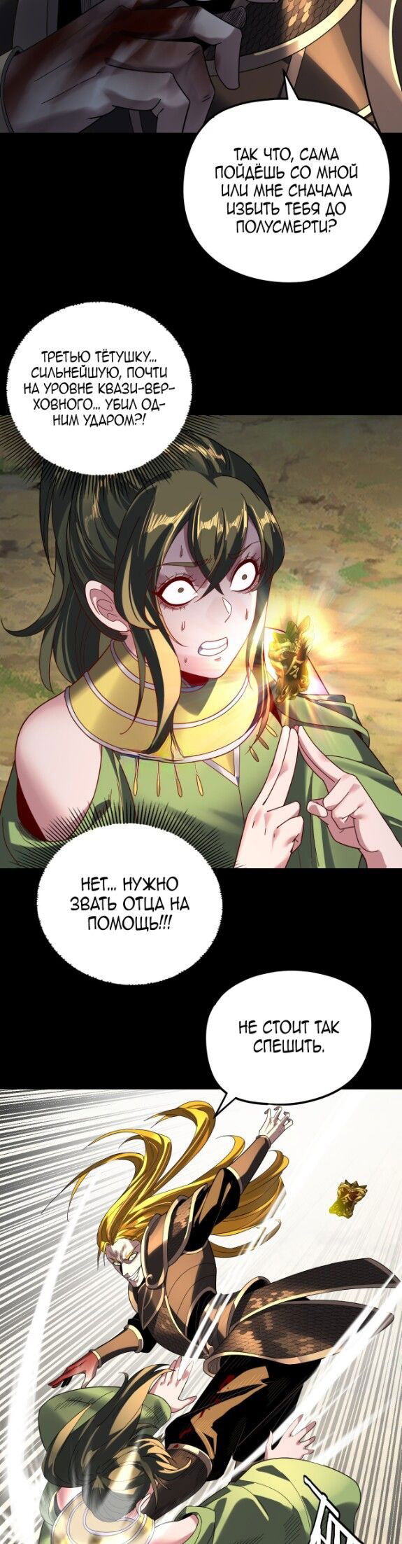 Манга Моя судьба злодея - Глава 287 Страница 16