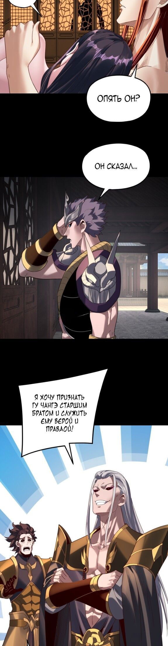 Манга Моя судьба злодея - Глава 287 Страница 26