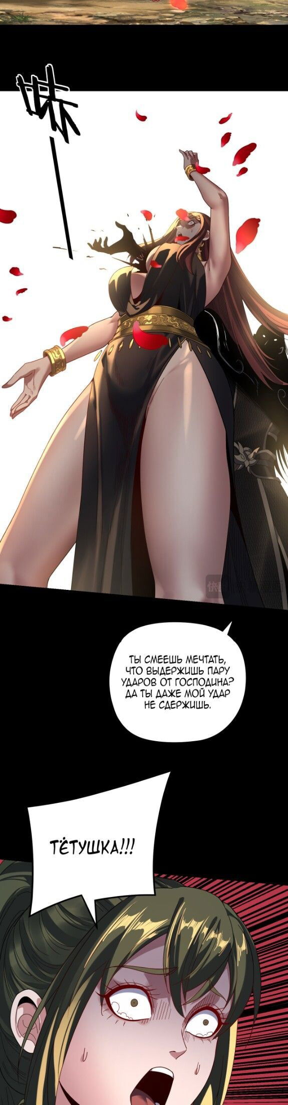 Манга Моя судьба злодея - Глава 287 Страница 14