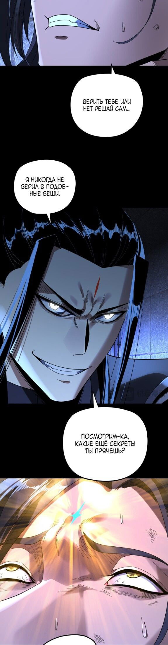 Манга Моя судьба злодея - Глава 287 Страница 8