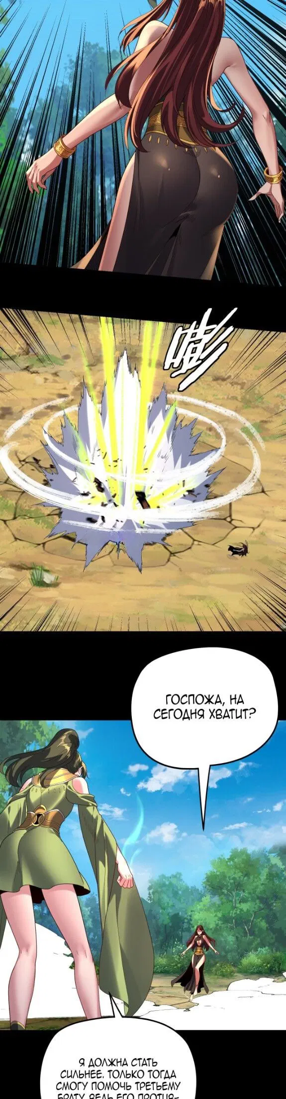 Манга Моя судьба злодея - Глава 287 Страница 12