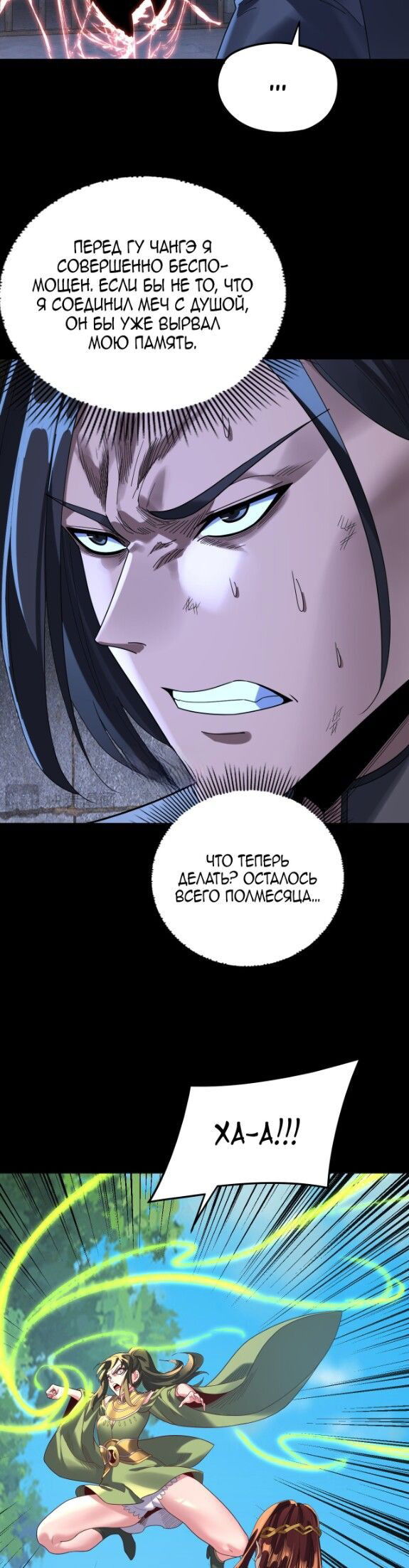 Манга Моя судьба злодея - Глава 287 Страница 11