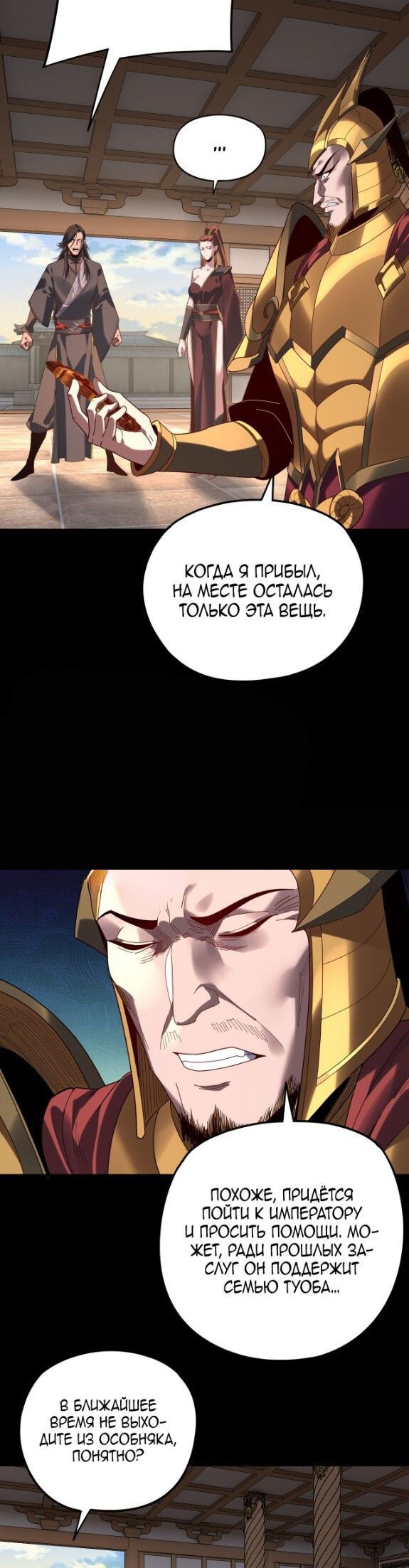 Манга Моя судьба злодея - Глава 287 Страница 21