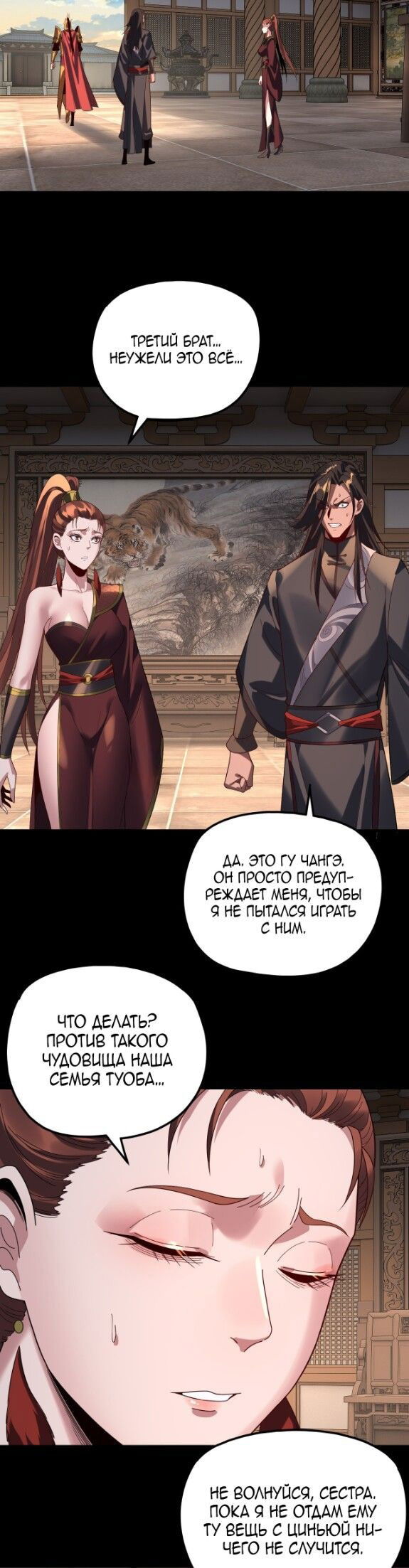 Манга Моя судьба злодея - Глава 287 Страница 22