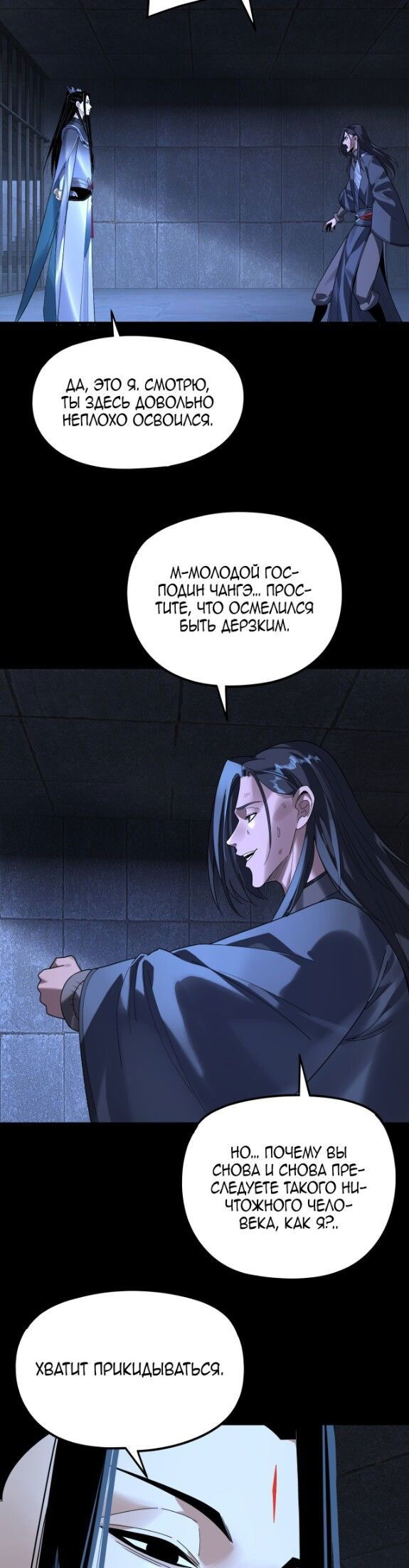 Манга Моя судьба злодея - Глава 287 Страница 2