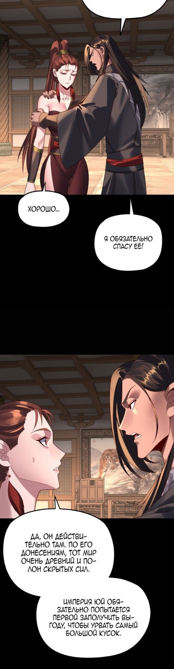 Манга Моя судьба злодея - Глава 287 Страница 23