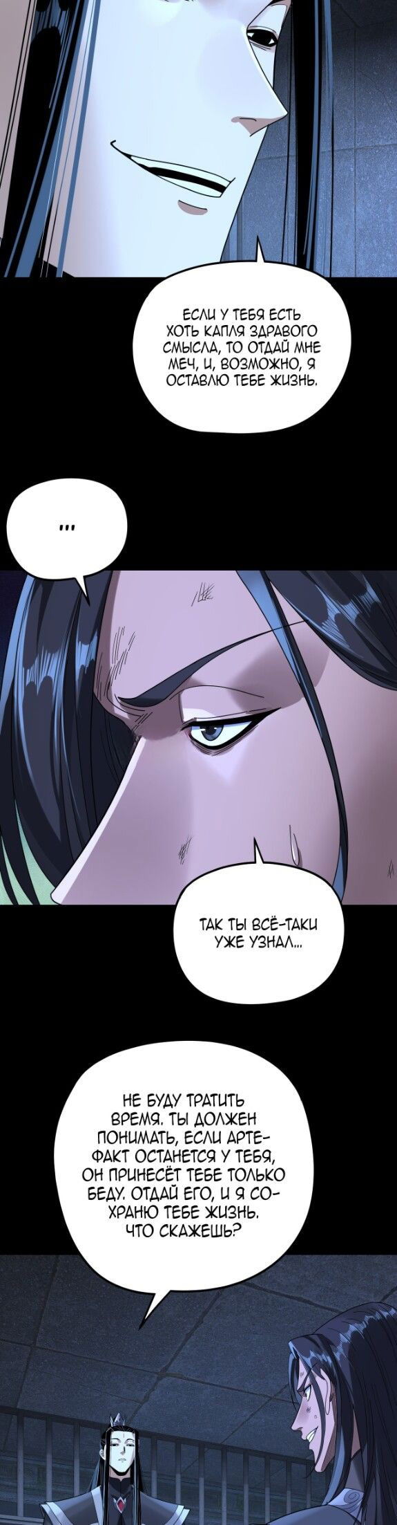 Манга Моя судьба злодея - Глава 287 Страница 3