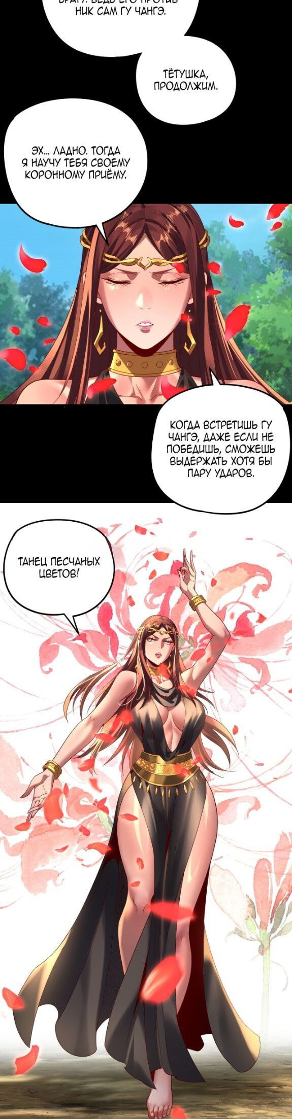 Манга Моя судьба злодея - Глава 287 Страница 13