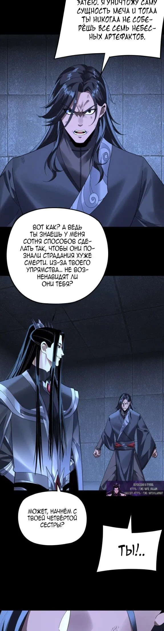 Манга Моя судьба злодея - Глава 287 Страница 5