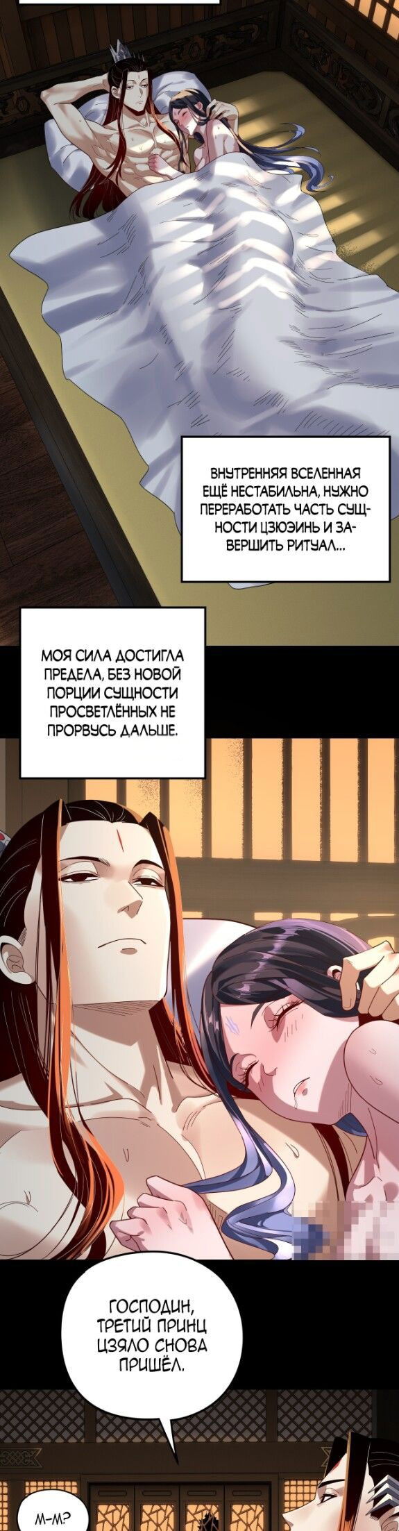 Манга Моя судьба злодея - Глава 287 Страница 25