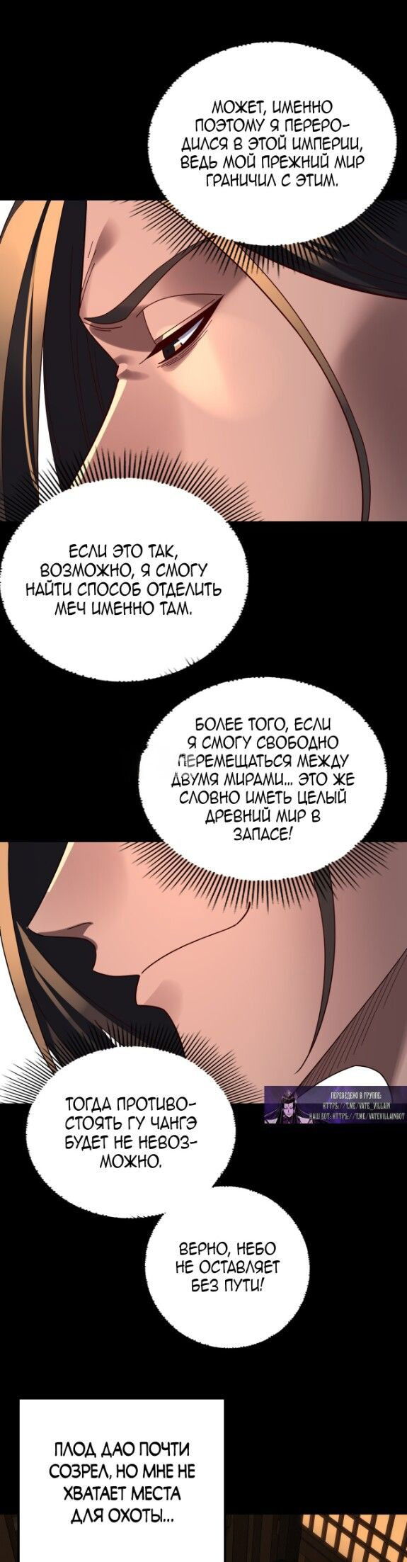 Манга Моя судьба злодея - Глава 287 Страница 24