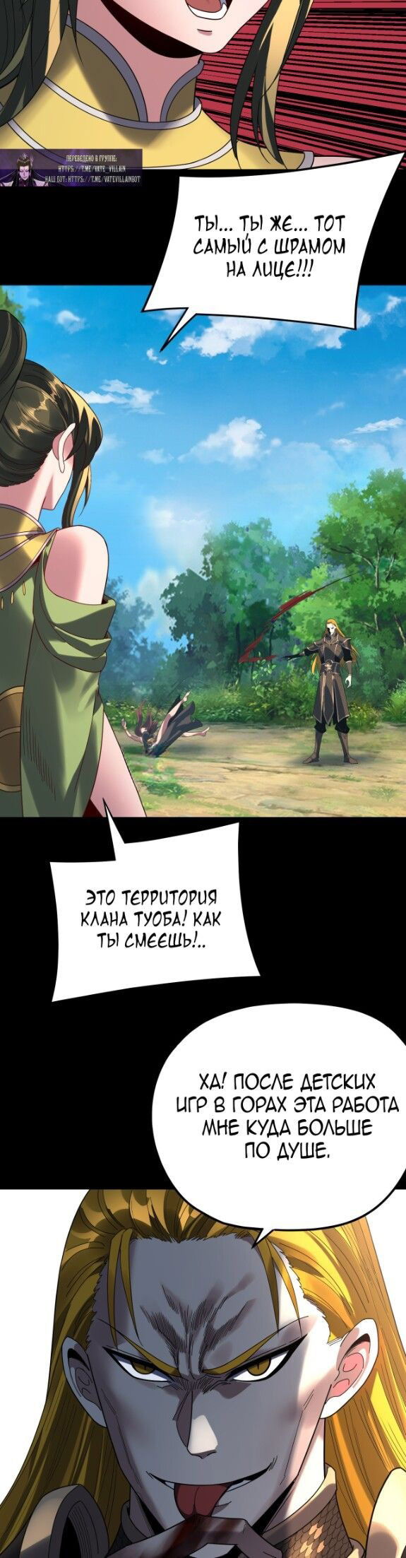 Манга Моя судьба злодея - Глава 287 Страница 15