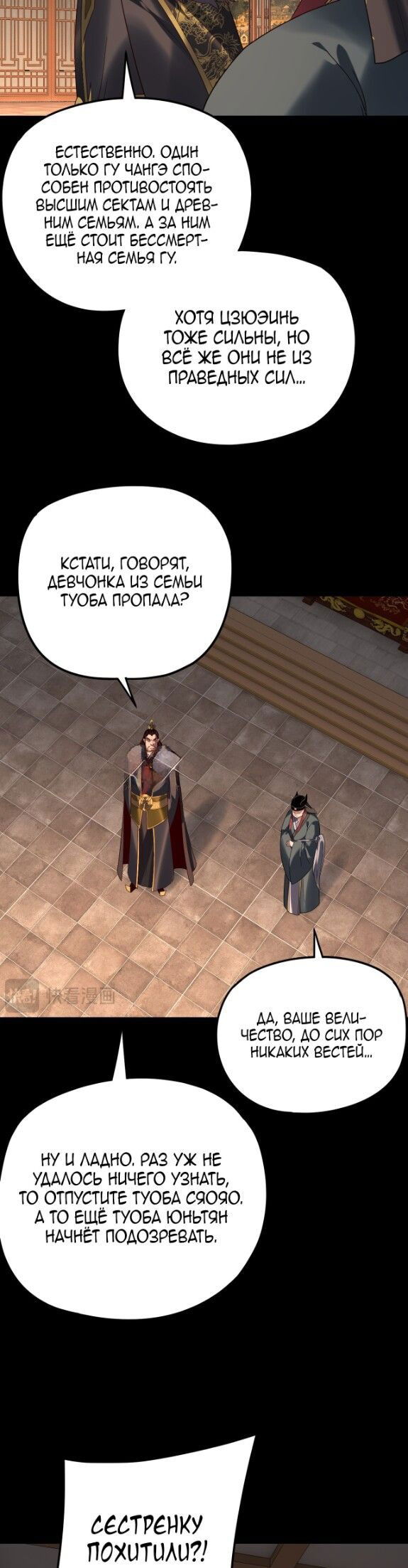Манга Моя судьба злодея - Глава 287 Страница 20