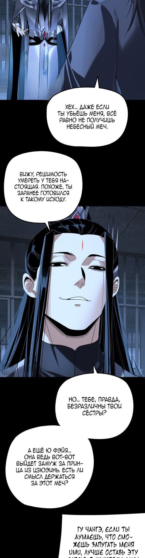 Манга Моя судьба злодея - Глава 287 Страница 4