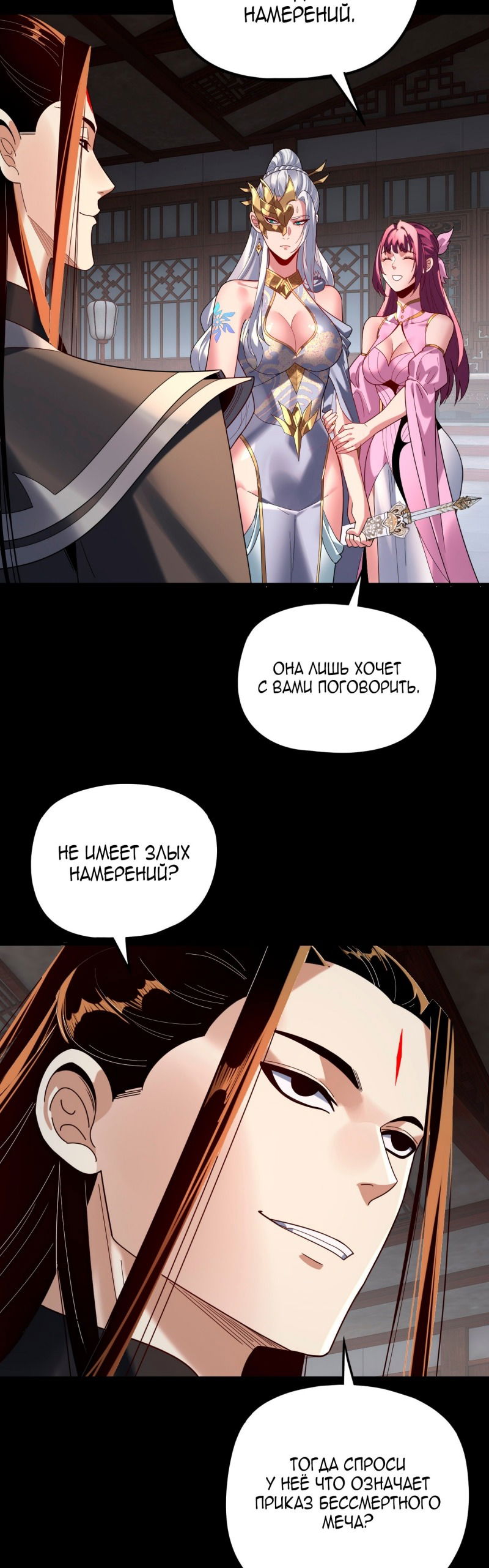 Манга Моя судьба злодея - Глава 294 Страница 7