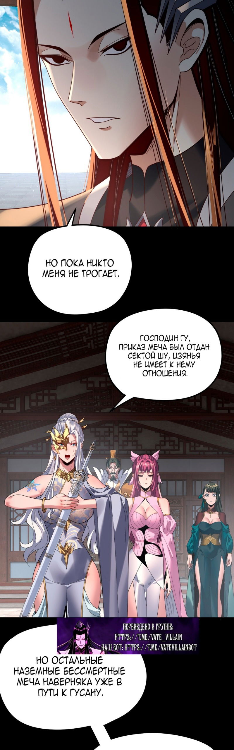 Манга Моя судьба злодея - Глава 294 Страница 10