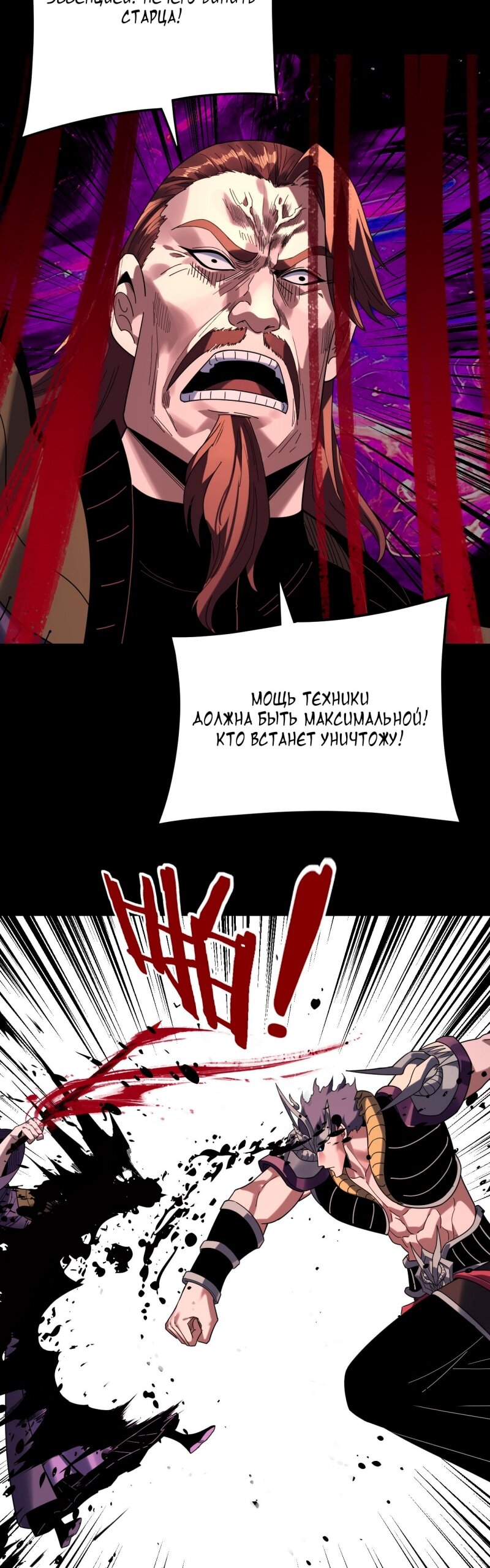 Манга Моя судьба злодея - Глава 294 Страница 24