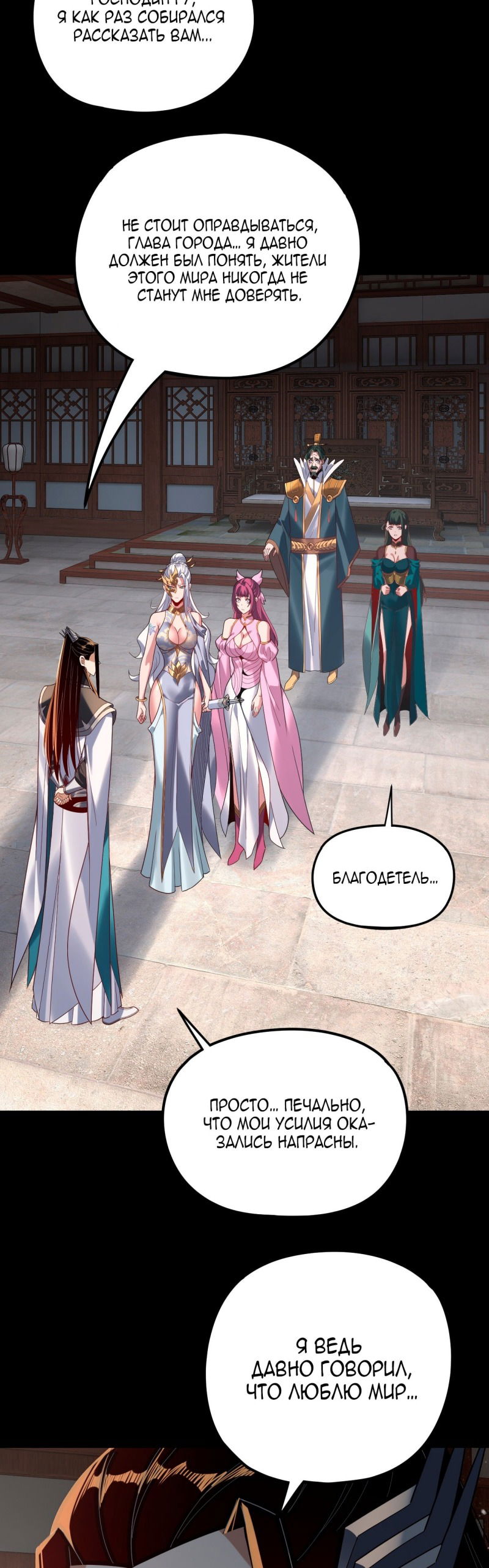 Манга Моя судьба злодея - Глава 294 Страница 9