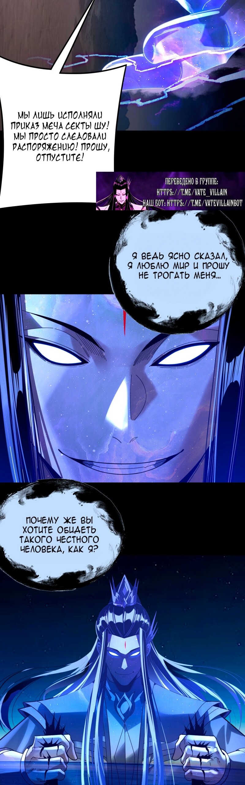 Манга Моя судьба злодея - Глава 294 Страница 30