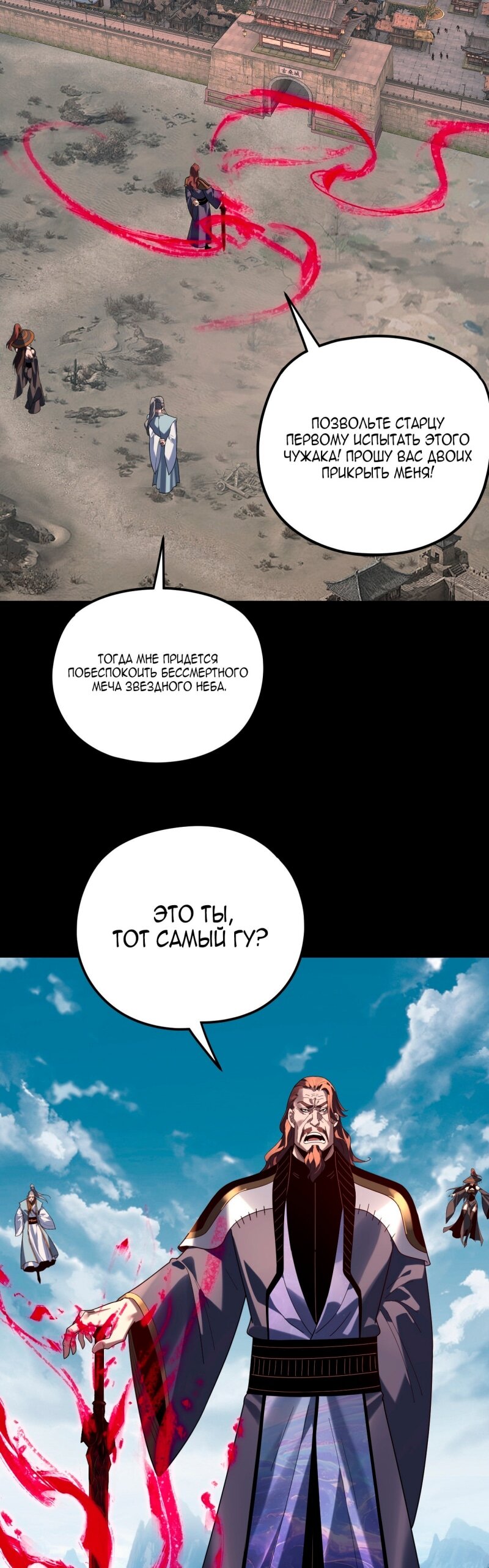 Манга Моя судьба злодея - Глава 294 Страница 17