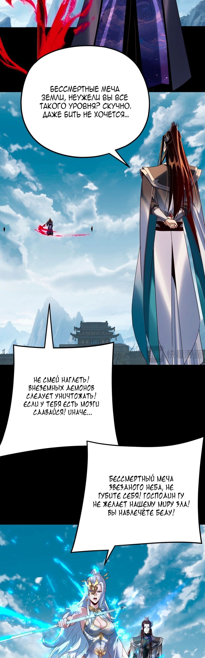 Манга Моя судьба злодея - Глава 294 Страница 18