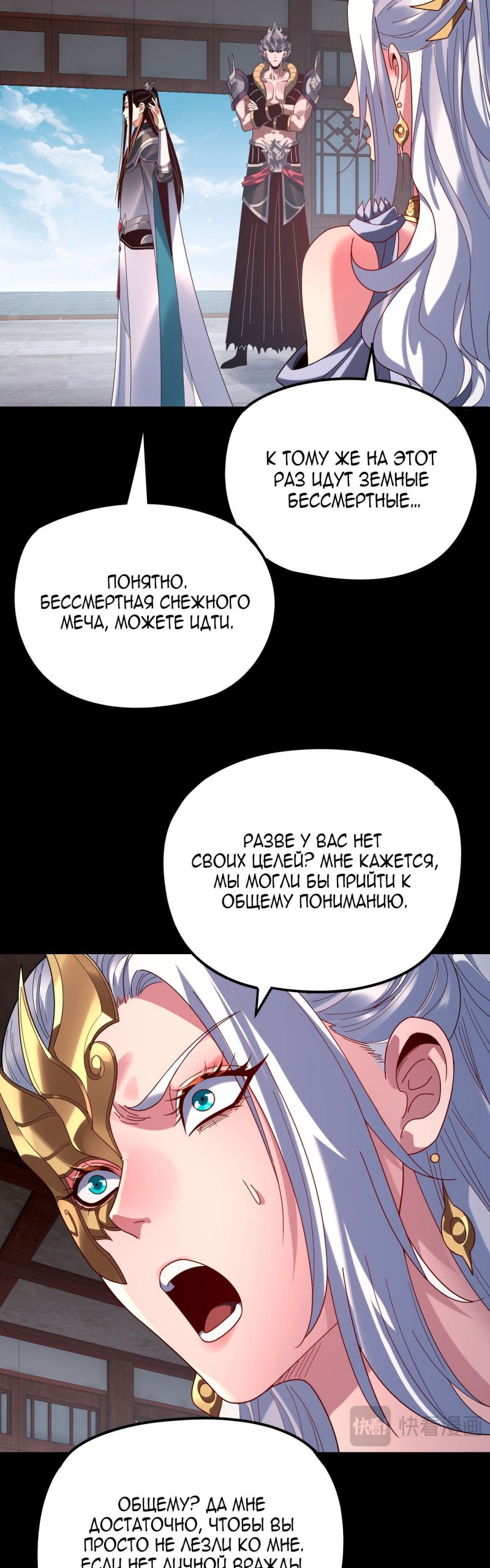 Манга Моя судьба злодея - Глава 294 Страница 12