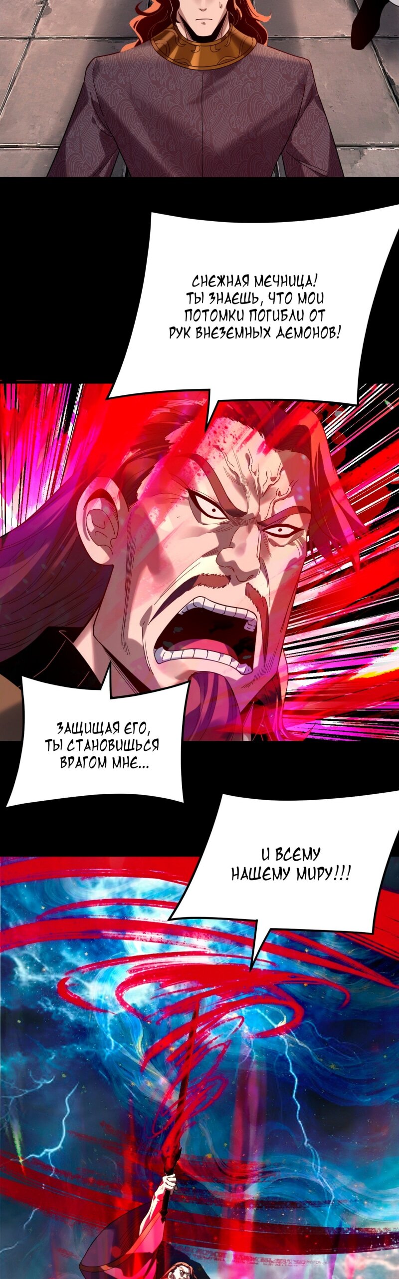 Манга Моя судьба злодея - Глава 294 Страница 20