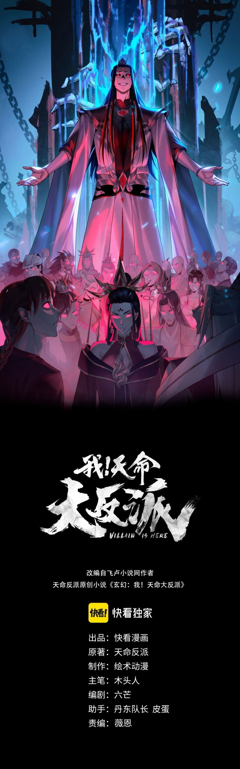 Манга Моя судьба злодея - Глава 294 Страница 1