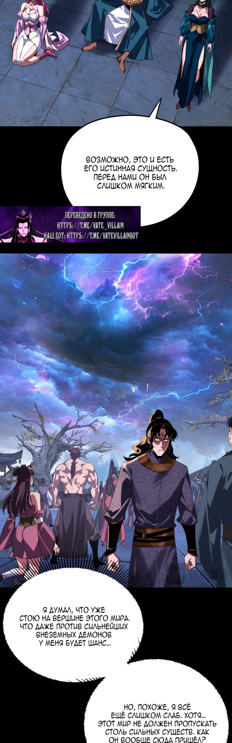 Манга Моя судьба злодея - Глава 294 Страница 32