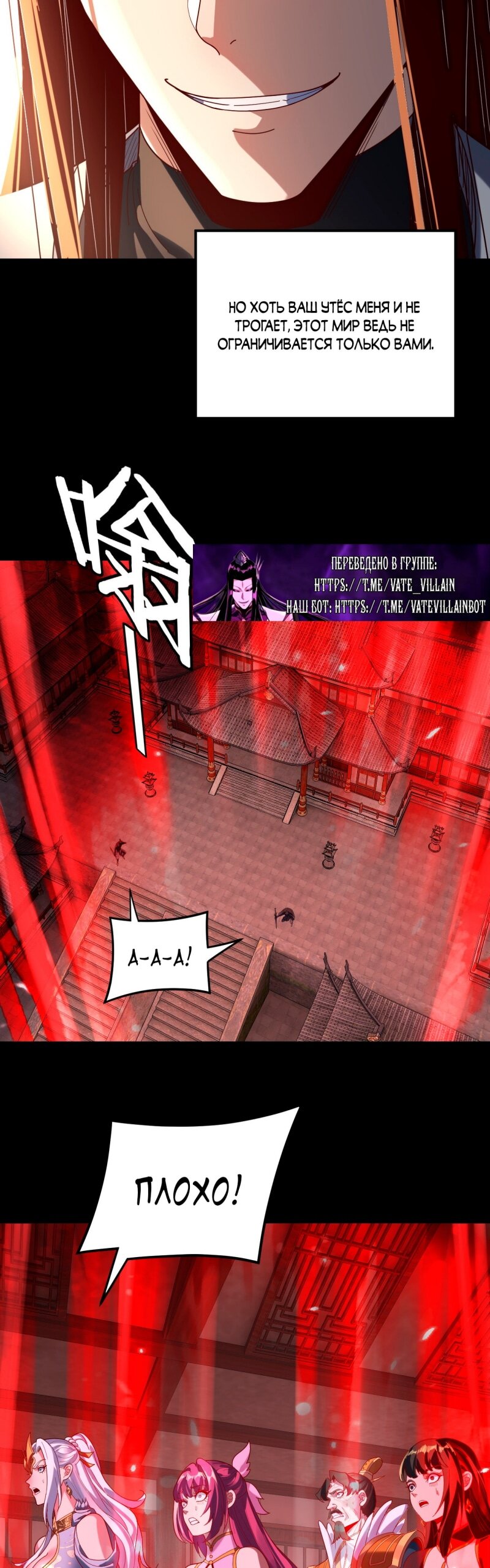 Манга Моя судьба злодея - Глава 294 Страница 14