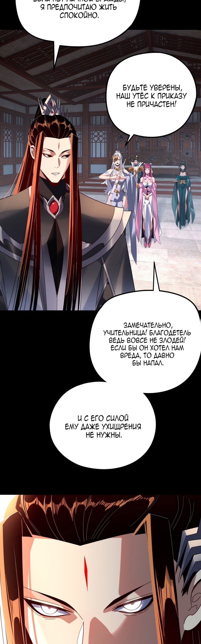 Манга Моя судьба злодея - Глава 294 Страница 13