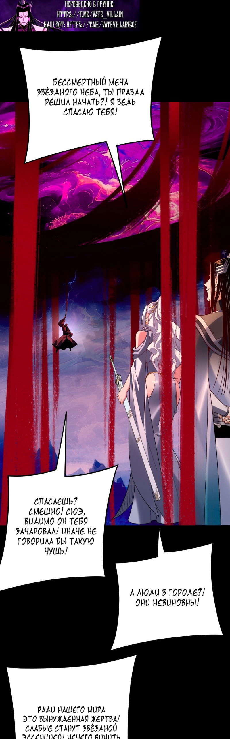 Манга Моя судьба злодея - Глава 294 Страница 23