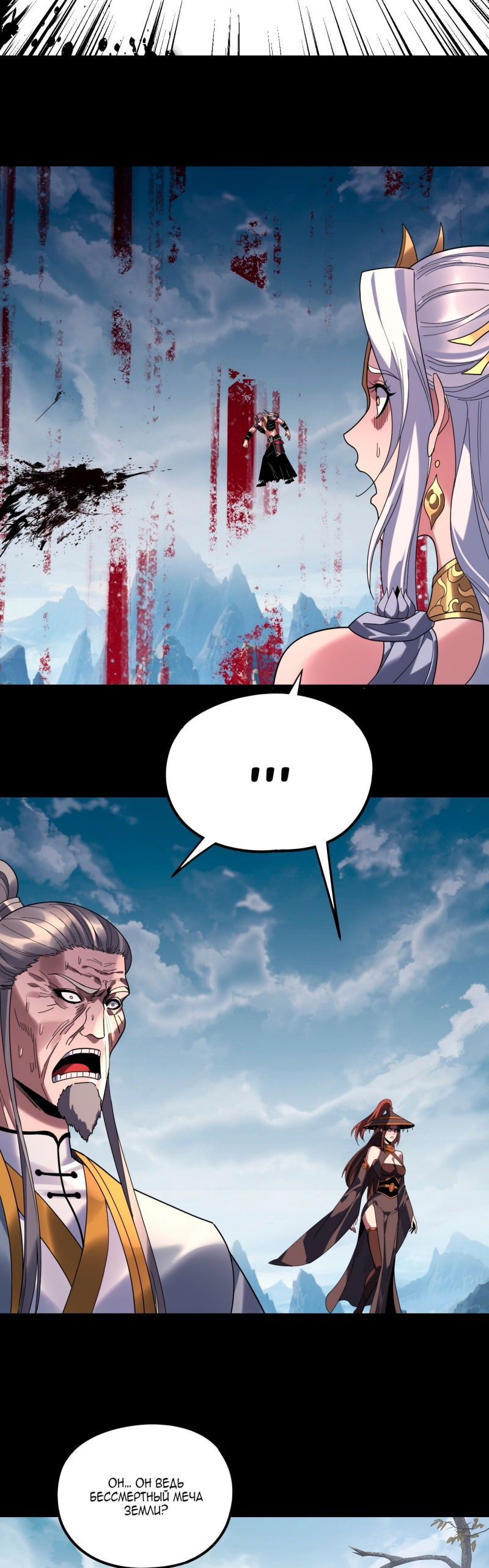 Манга Моя судьба злодея - Глава 294 Страница 25