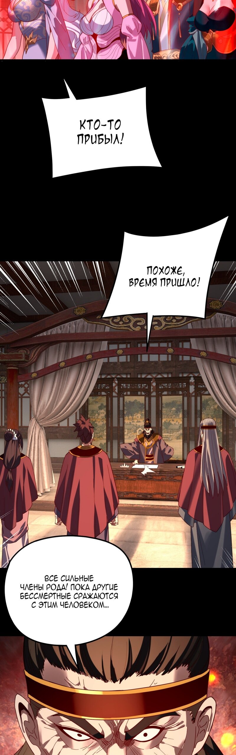 Манга Моя судьба злодея - Глава 294 Страница 15