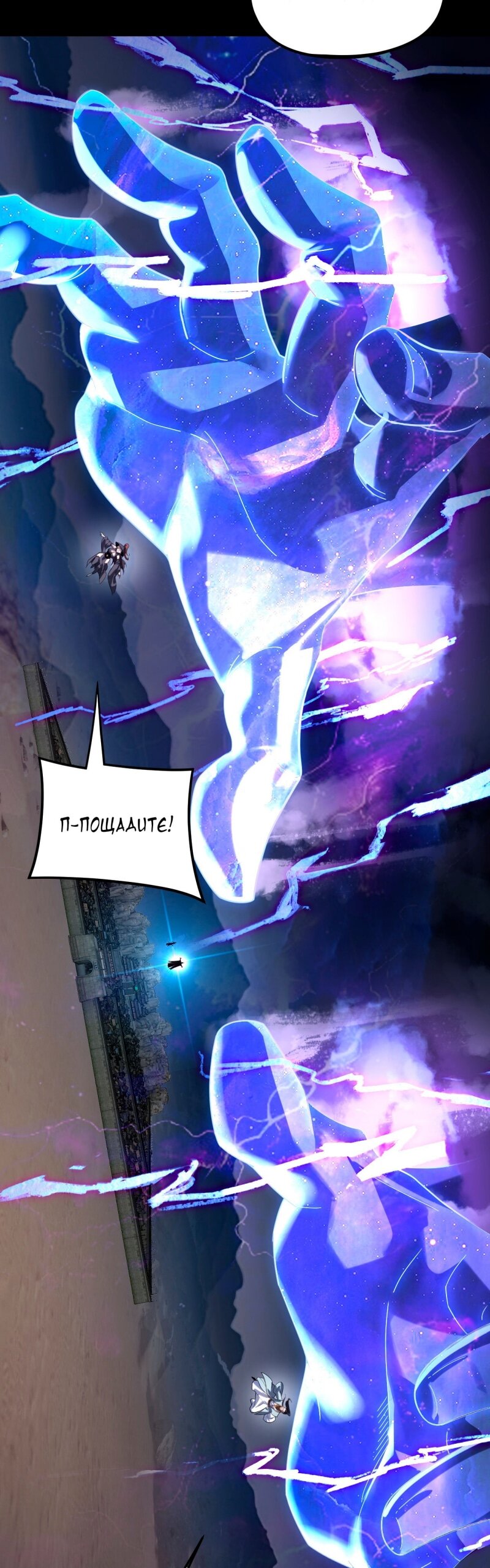 Манга Моя судьба злодея - Глава 294 Страница 29