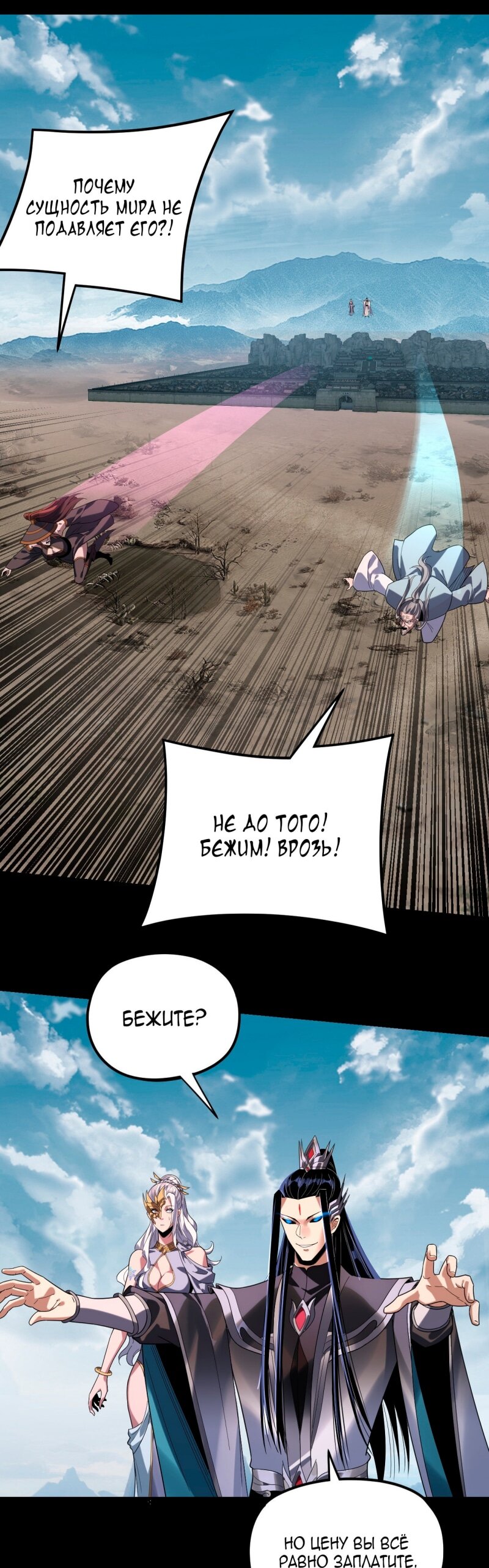 Манга Моя судьба злодея - Глава 294 Страница 28