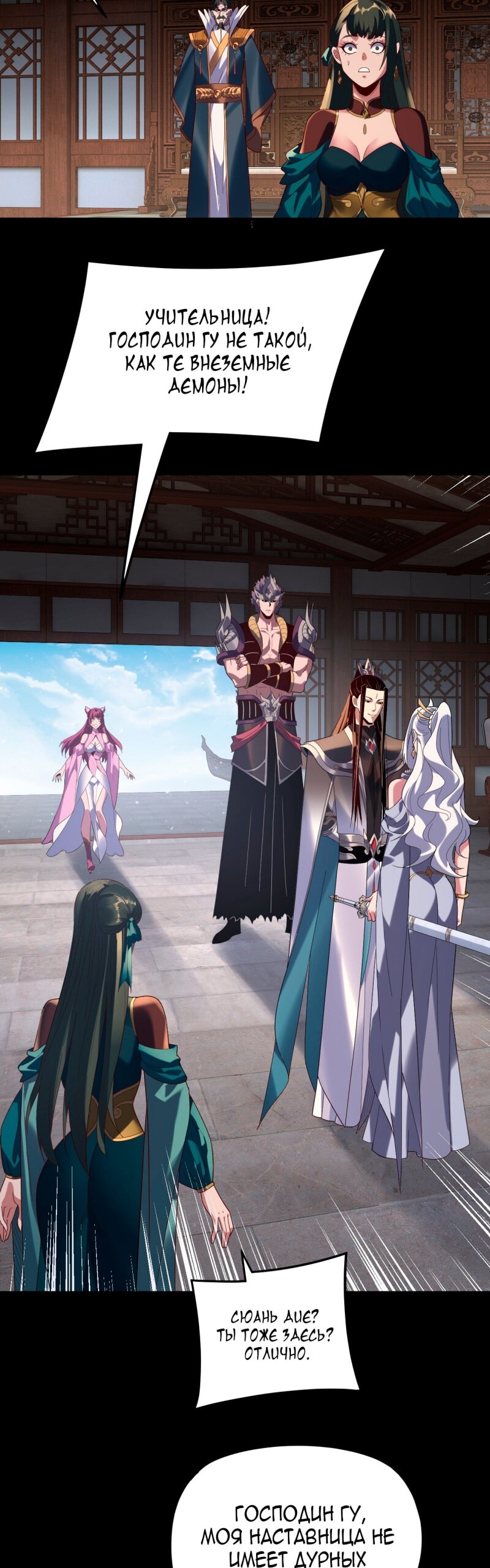 Манга Моя судьба злодея - Глава 294 Страница 6