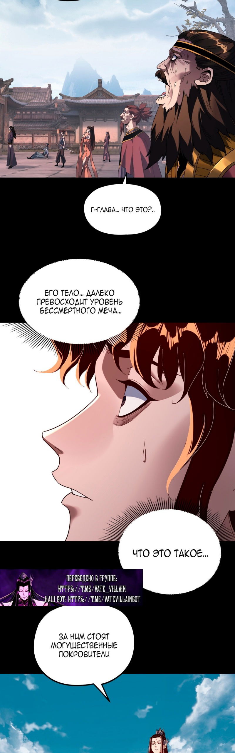 Манга Моя судьба злодея - Глава 294 Страница 26