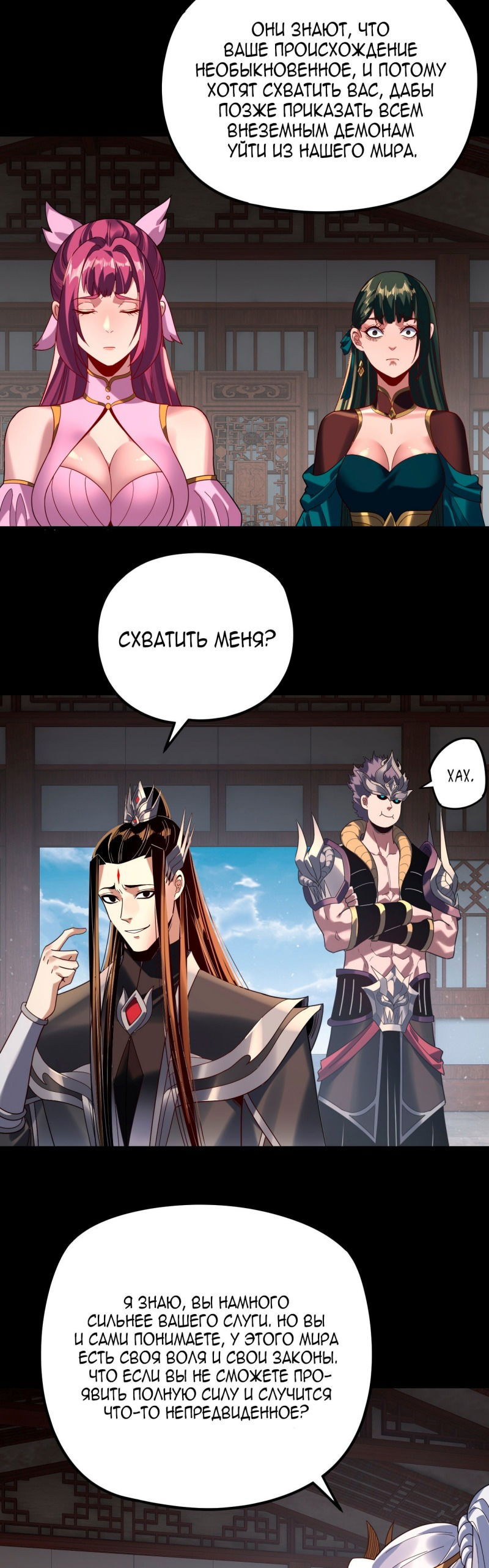 Манга Моя судьба злодея - Глава 294 Страница 11