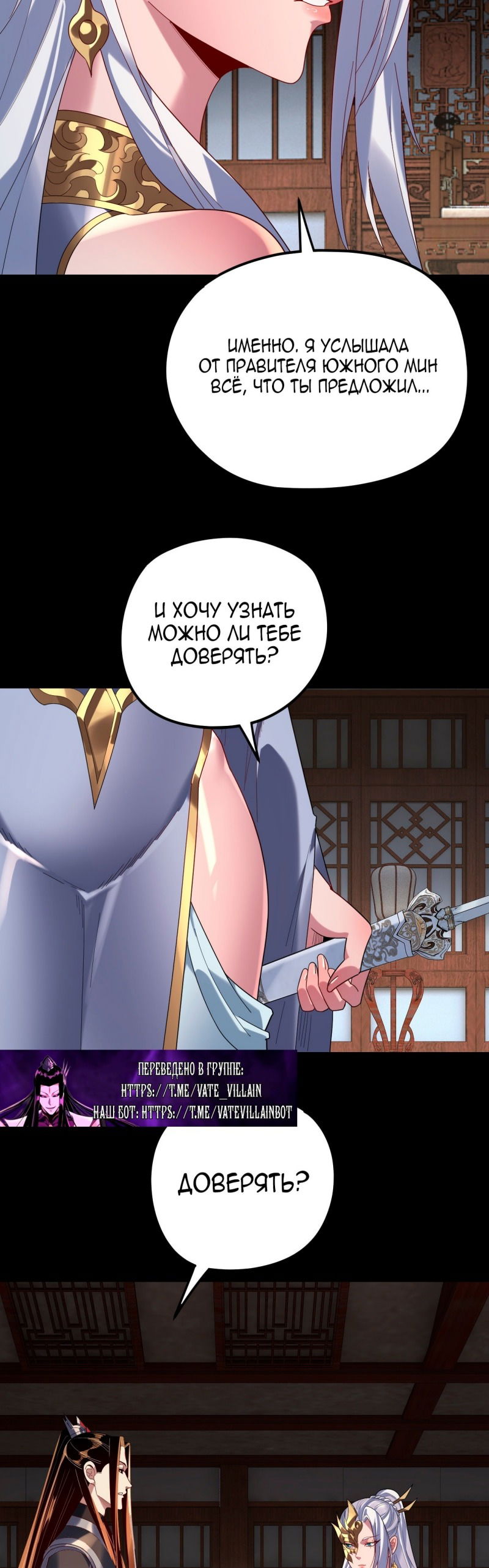 Манга Моя судьба злодея - Глава 294 Страница 3