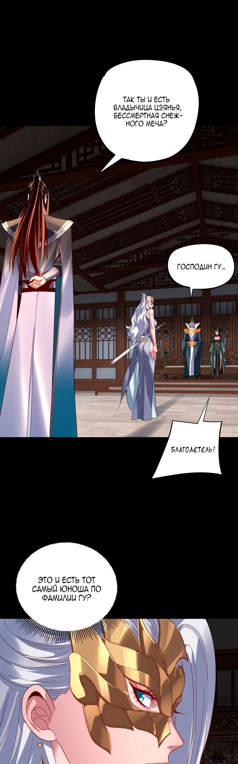 Манга Моя судьба злодея - Глава 294 Страница 2