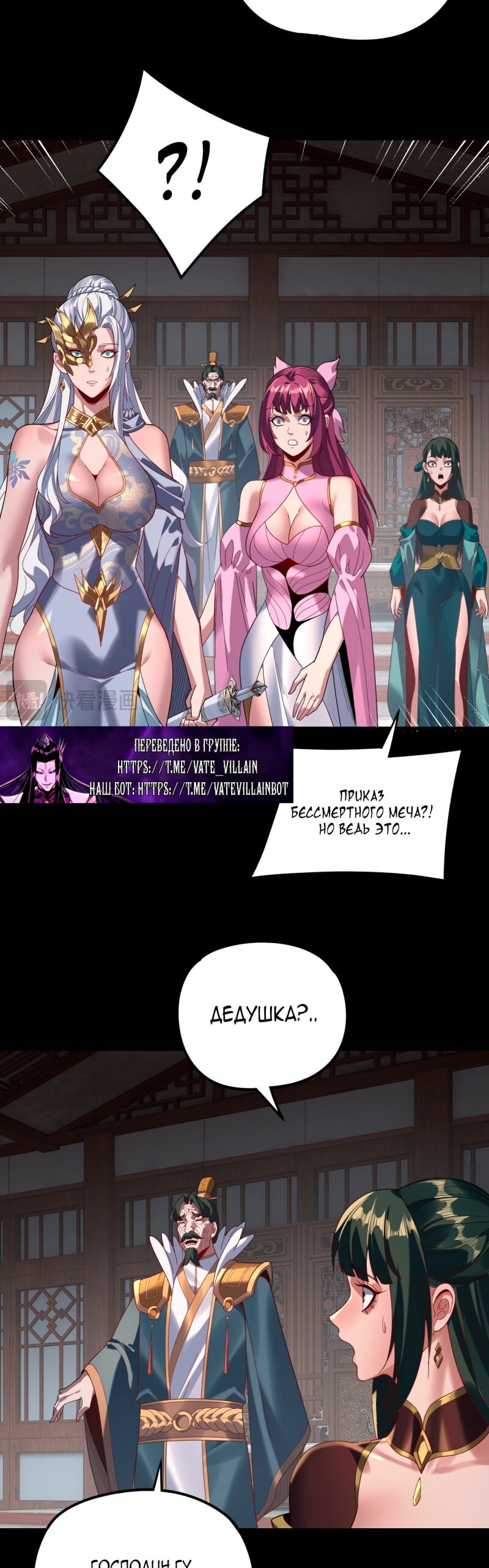 Манга Моя судьба злодея - Глава 294 Страница 8