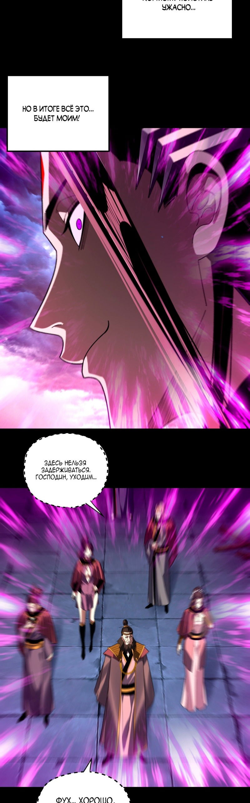 Манга Моя судьба злодея - Глава 294 Страница 34