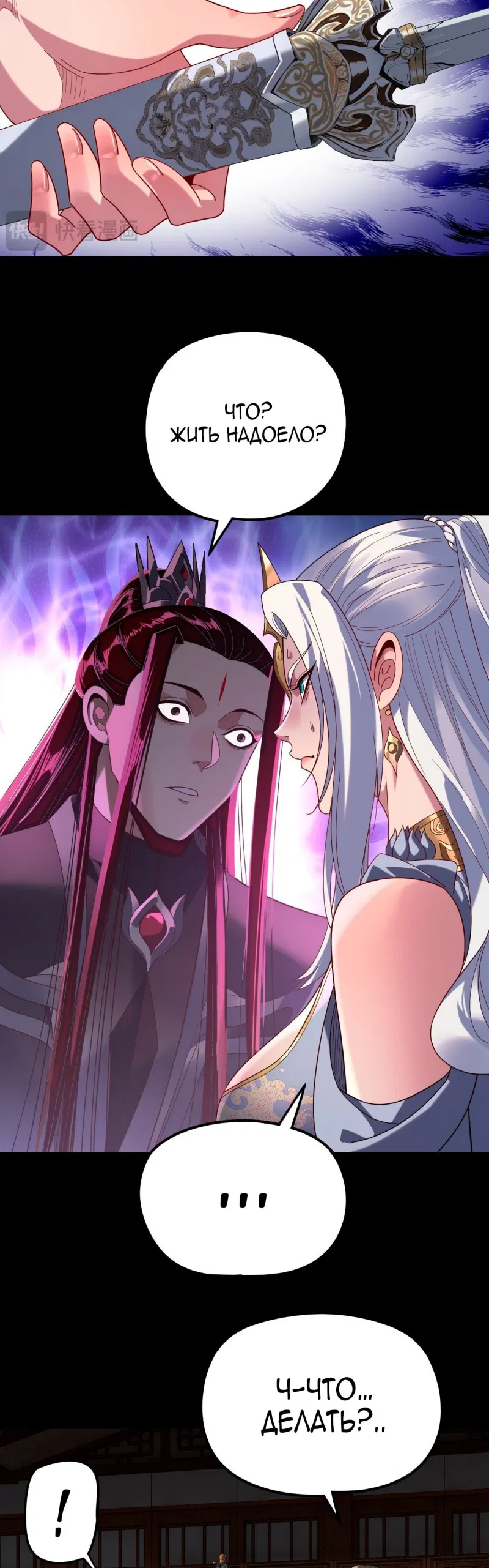 Манга Моя судьба злодея - Глава 294 Страница 5