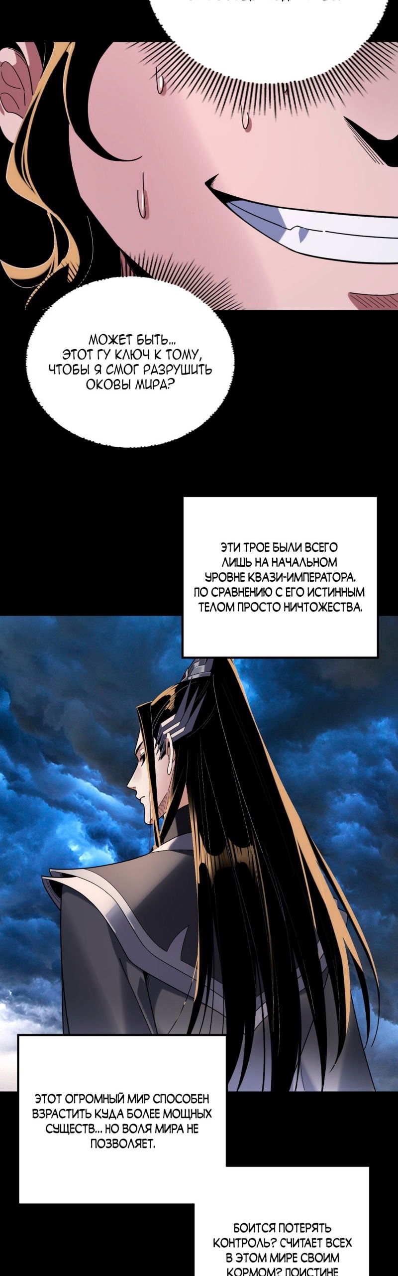 Манга Моя судьба злодея - Глава 294 Страница 33